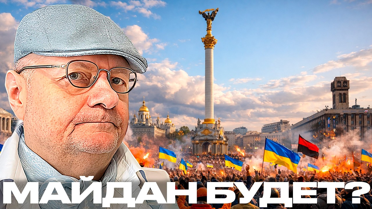 Мосийчук: Майдан против “сдачи территорий” — реальная угроза или медийная “пугалка”?