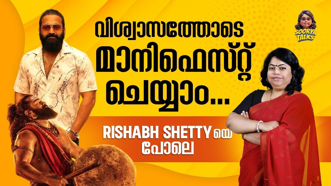 Rishabh Shetty പോലെ Manifest ചെയ്യാന്‍ 3 Secrets 💫 | വിശ്വാസത്തിന്റെ ശക്തി