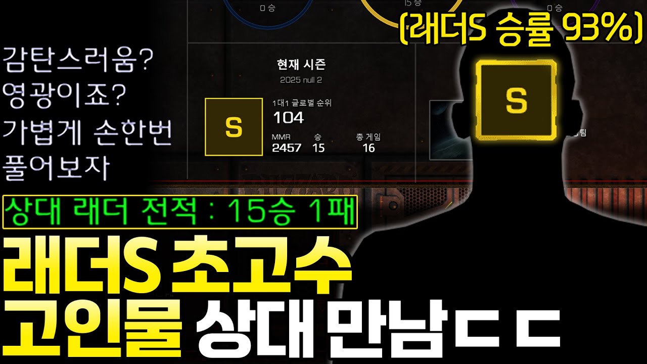 본인이랑 게임하는걸 영광으로 알라는 래더전적 15승 1패 승률 93% 초고수 실력자 상대ㄷㄷ 알파고의 운명은..?
