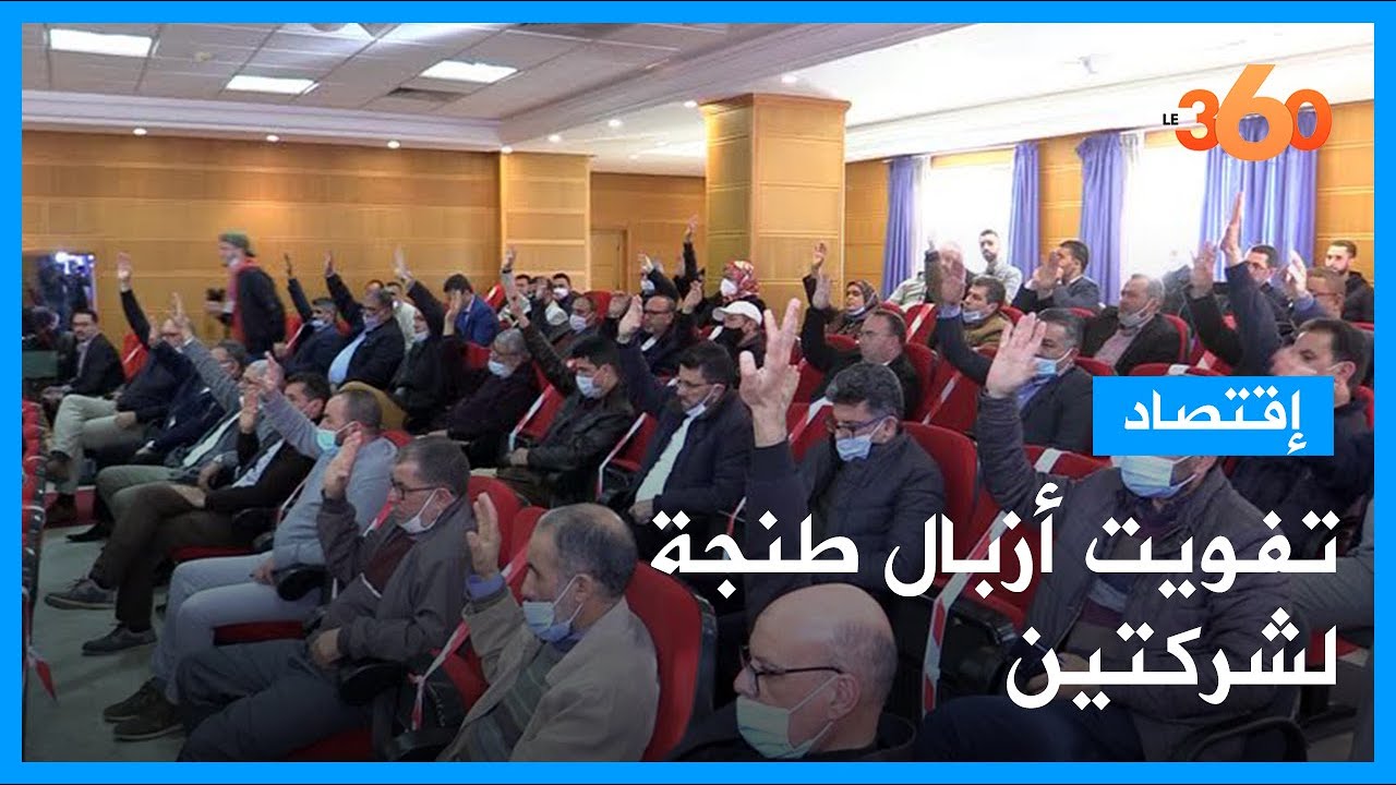 طنجة تجمع أزبالها ب 29 مليار والعمدة يكشف تفاصيل العقد