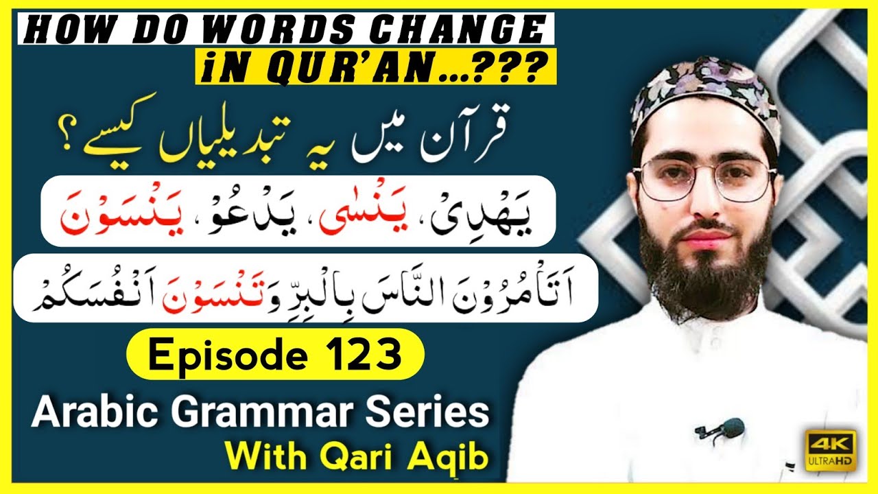 HOW DO WORDS CHANGE IN THE QUR`AN...?? | ناقص یائی | Arabic Grammar Series | Ep - 123 | Qari Aqib