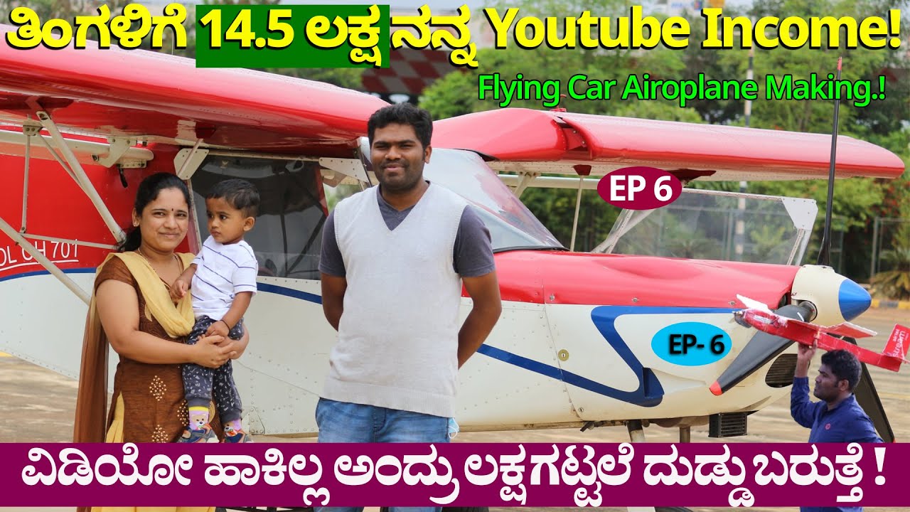 ಒಂದು ತಿಂಗಳಿಗೆ 14.5 ಲಕ್ಷ ನನ್ನ ಯೂಟ್ಯೂಬ್ Income.! ಹಾರುವ ಕಾರು ವೀಡಿಯೋಸ್..! Nandini- @dattabenurcreation-6