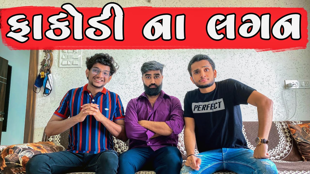 ફાકોડી ના લગન || dhaval domadiya