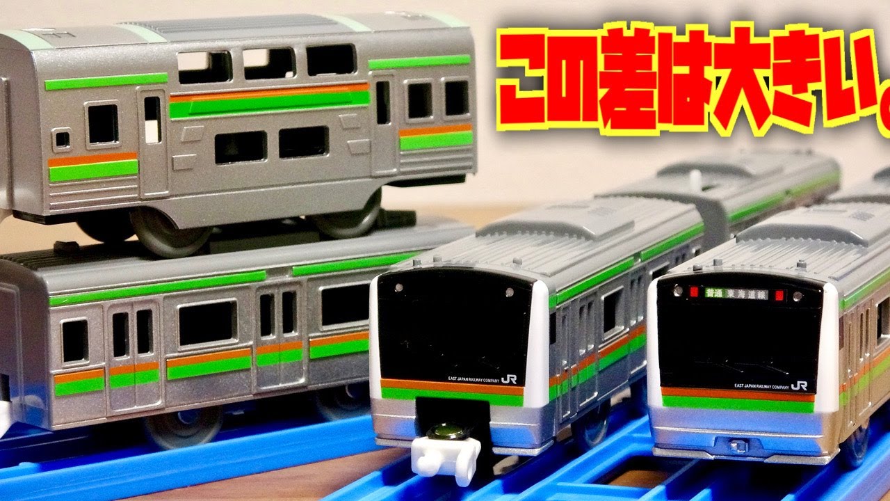 珍しく酷評。２階建て車両がー！連結パーツがぁ！プラレール E233系湘南色（専用連結仕様）廃盤をとりあえず買った方がいいかも！？これも時代の流れですね。