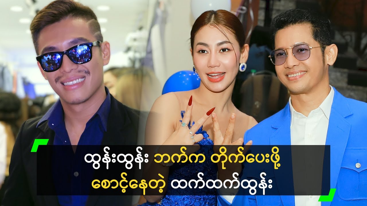 သံချောင်း က ထွန်းထွန်း ရဲ့ Masterpiece ဆိုတဲ့  ညီနန္ဒ