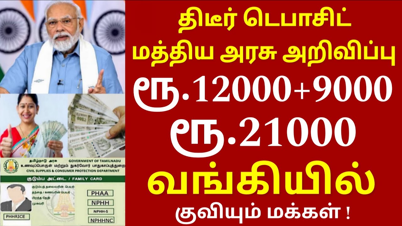 குடும்ப தலைவிக்கு ரூ.12000 மத்திய அரசு முக்கிய அறிவிப்பு | kudumba thalaivi ration card 12000 | Modi
