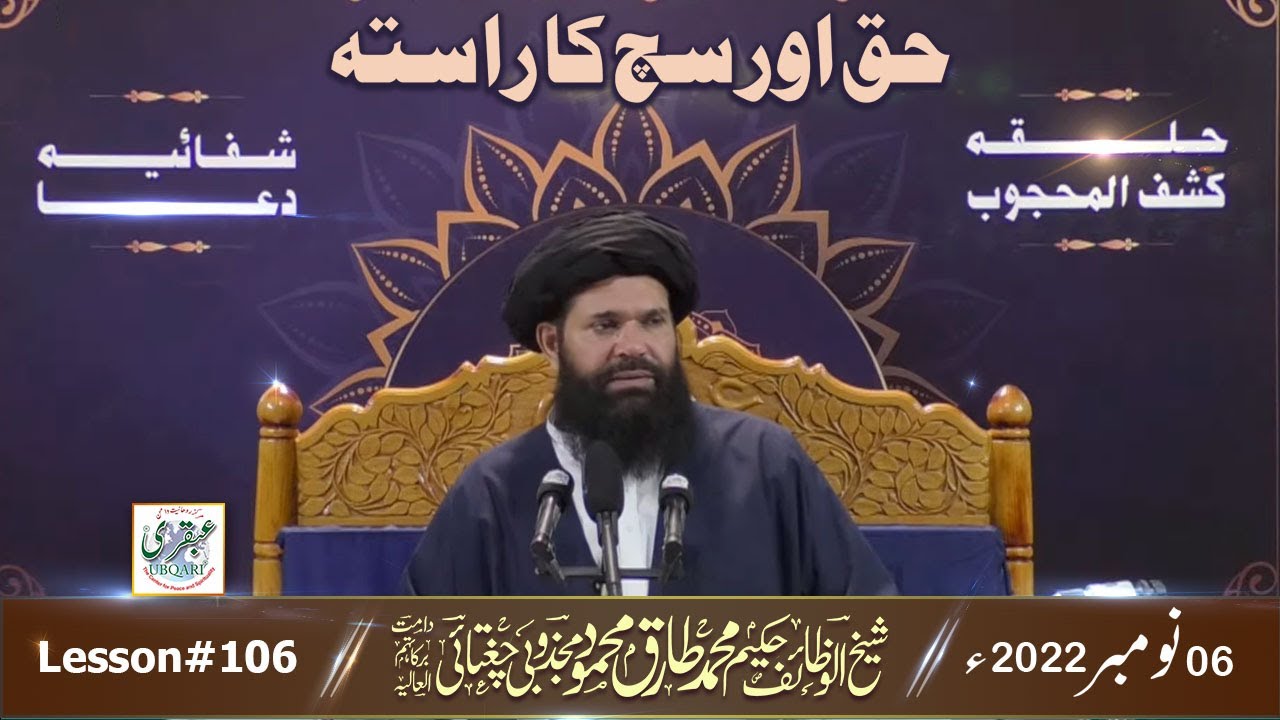 Haq Aur Such Ka Rasta Halqa Kashful Mahjoob & Shifaya Dua Aur Online Dum |  06/11/2022
