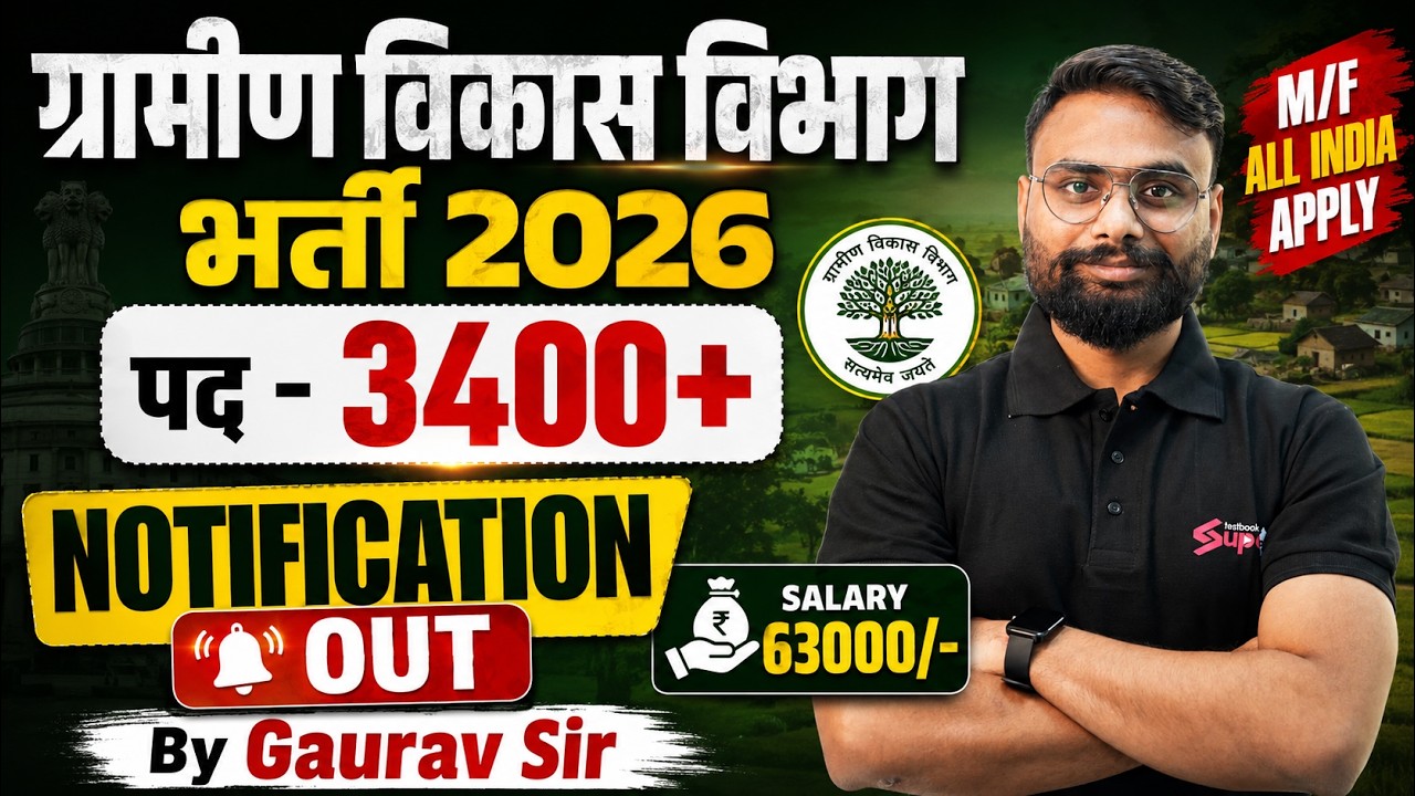 Gramin Vikas Vibhag Vacancy 2026 | Gramin Vikas Adhikari Notification, Salary, Age, Form | Testbook