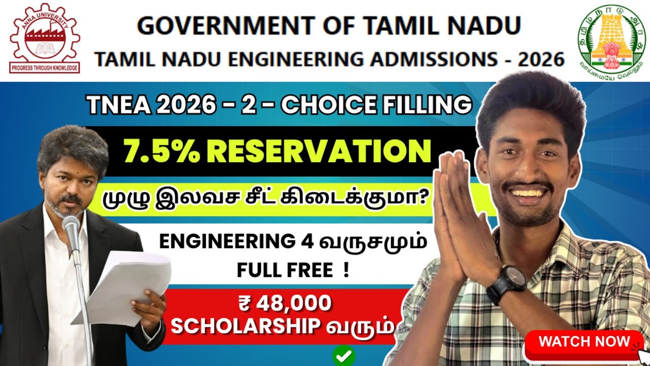 7.5 % Reservation Free Seat கிடைக்குமா❓| TNEA 2026 | இரண்டு Choice filling Update 