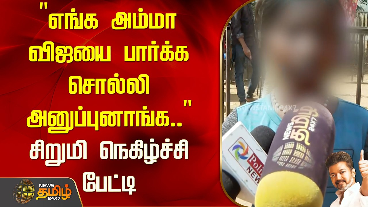 Tvk Vijay Vellore Meeting | 