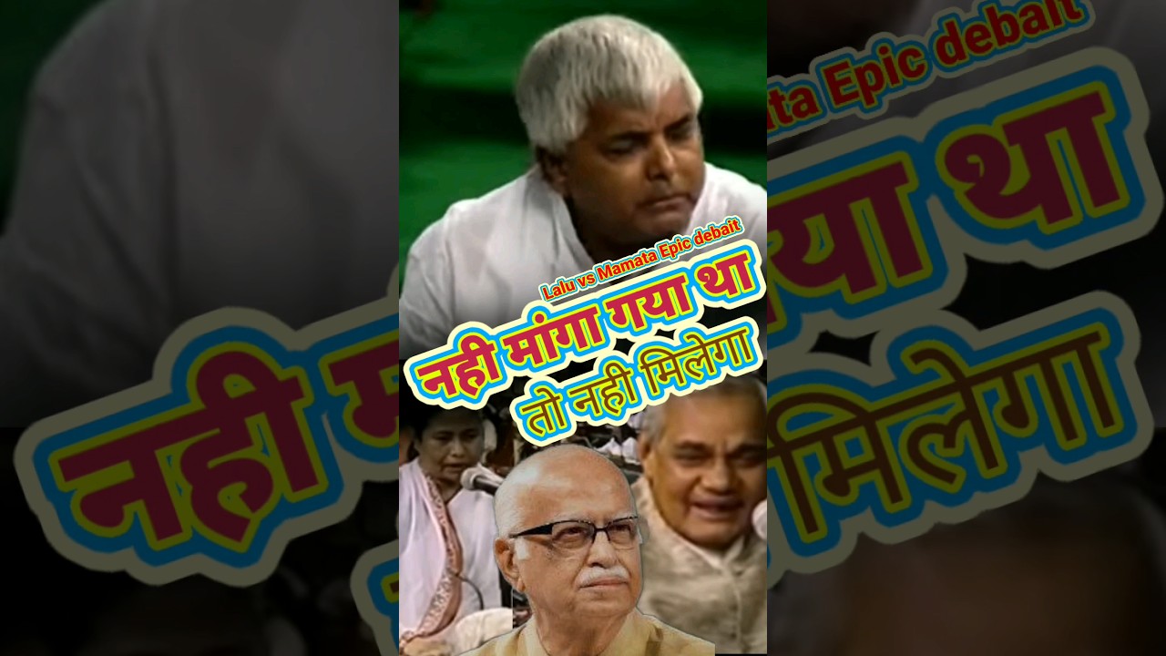 Lalu Prasad Yadav's SHOCKING Statement in Parliament About Mamta Banarjee's Railway Demands #shorts