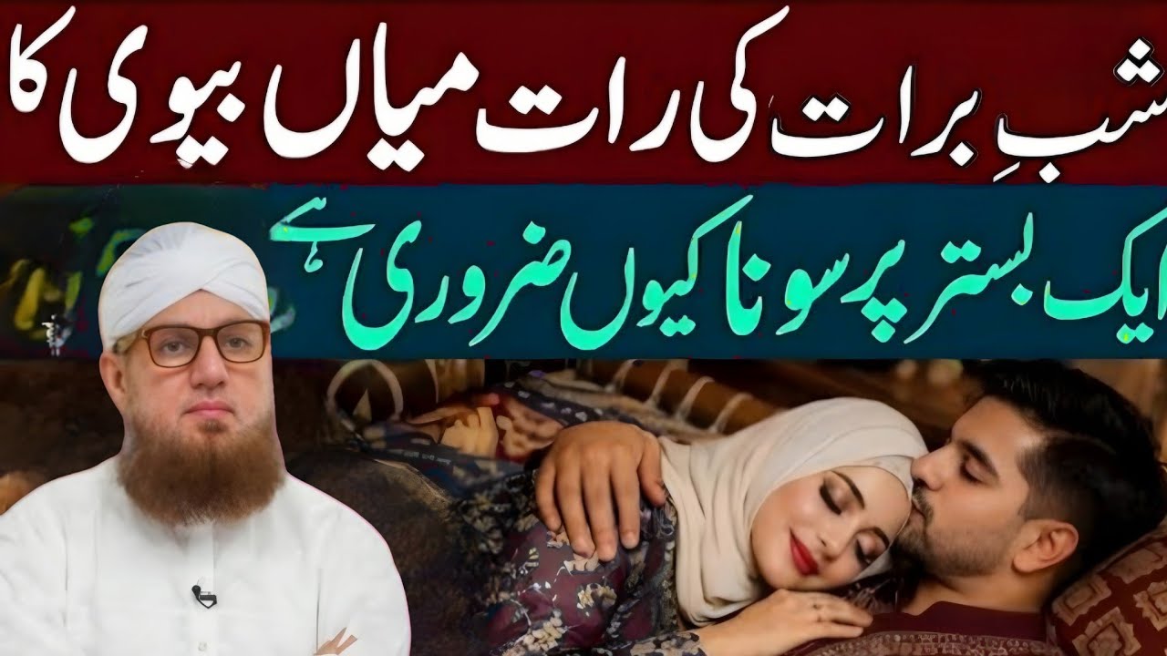 15 Shaban Ki Raat Miyan Biwi Ka Aik Bistar Par Sona | Husband Wife Motivation | Habib Attari Bayan 