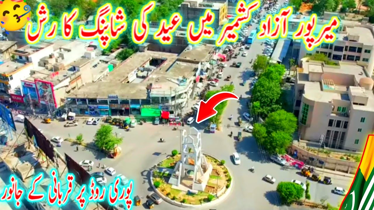 Mirpur Azad Kashmir Vlog|میرپور آزاد کشمیر میں عید کی شاپنگ کا رش|Eid Mubarak to All Overseas family