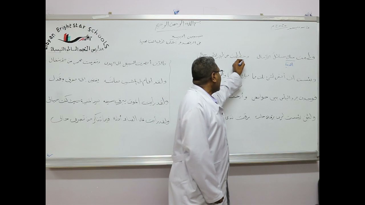 مادة اللغة العربية للصف الثالث الثانوي العلمي/    نصوص -  درس زهد وتوبة