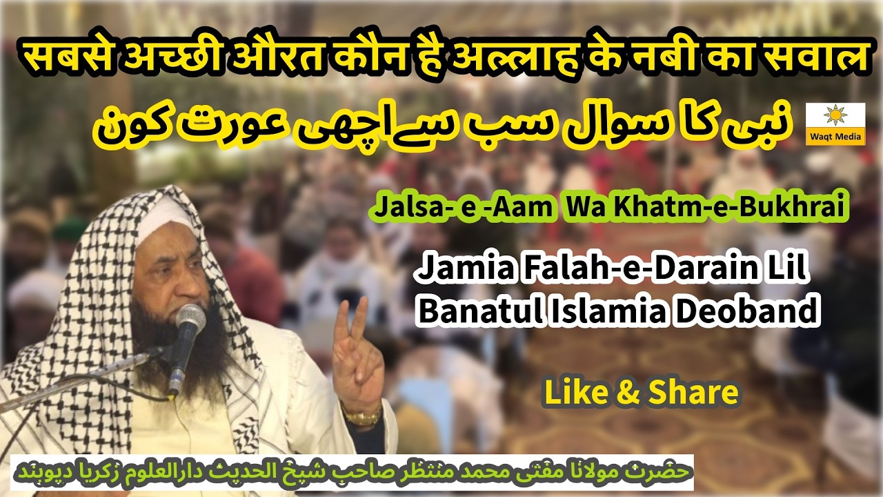 Hazrat Maulana Mufti Muntazir Sahab Bayan at Jamia Falah E Darain Lil Banatul Islamia Deoband