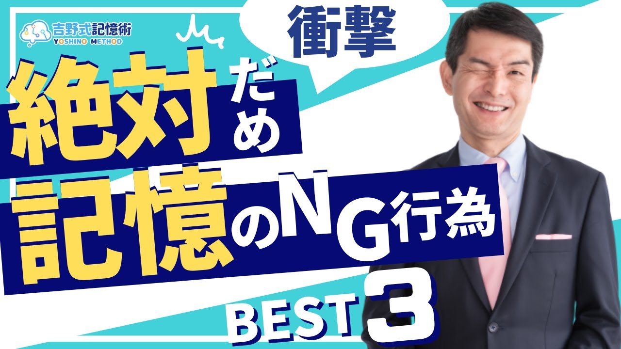 【絶対ダメ】記憶するときにやってはいけないこと3選！