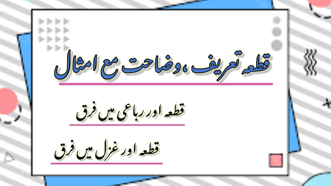 Qita (قطعہ) Qita aur Rubai mei Farq, Qita aur Ghazal mei Farq. Explanation with Examples.