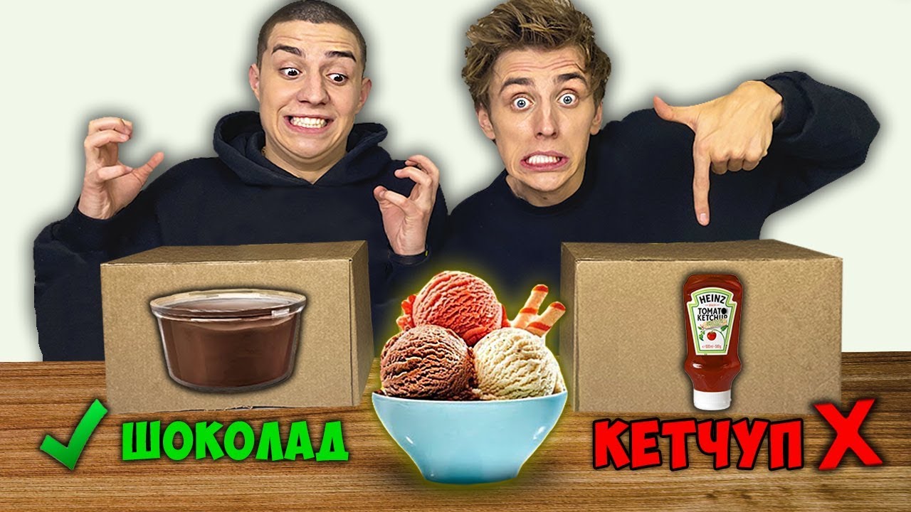 ВЫБЕРИ ПРАВИЛЬНЫЙ СОУС К ЕДЕ ЧЕЛЛЕНДЖ !