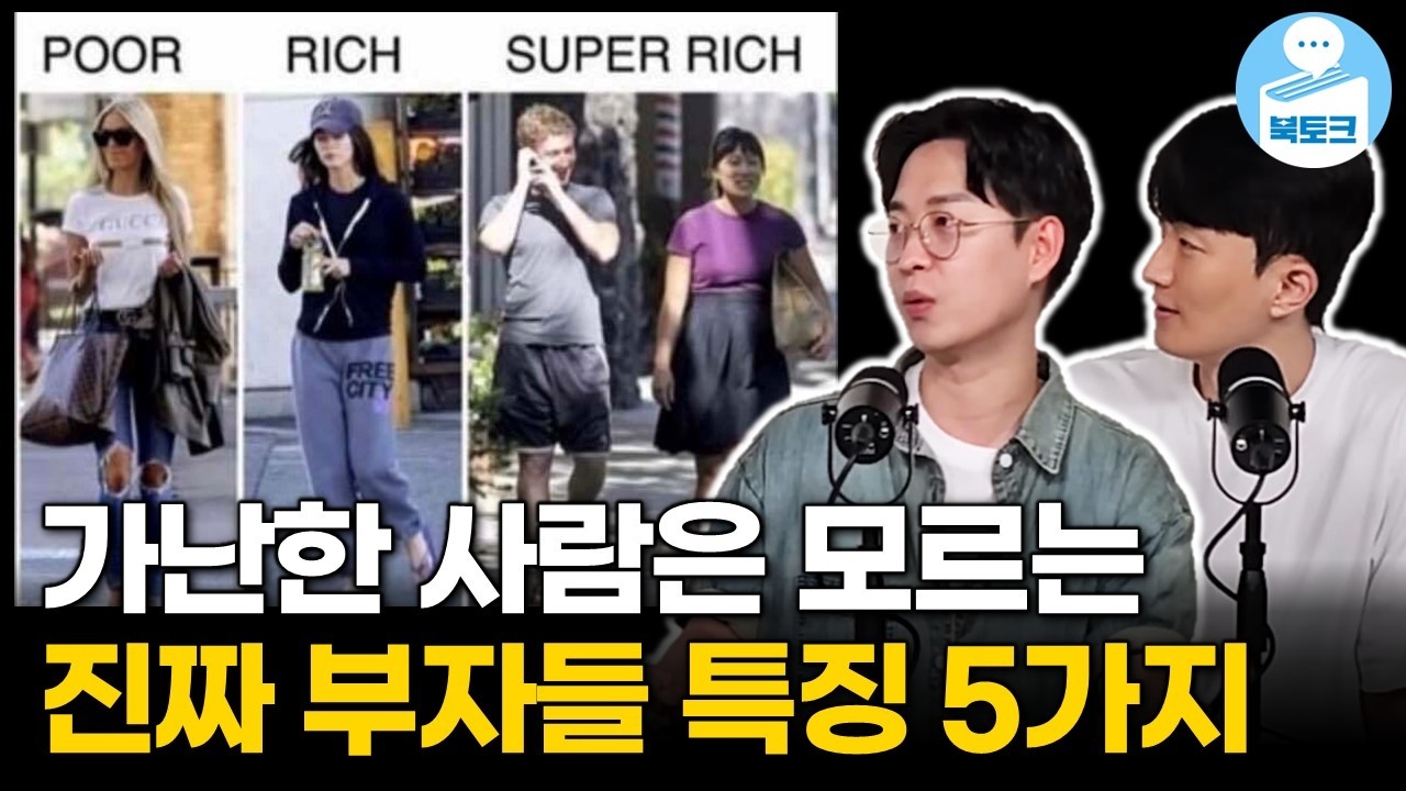 세계 최고 부자들은 다 가지고 있다는 특징