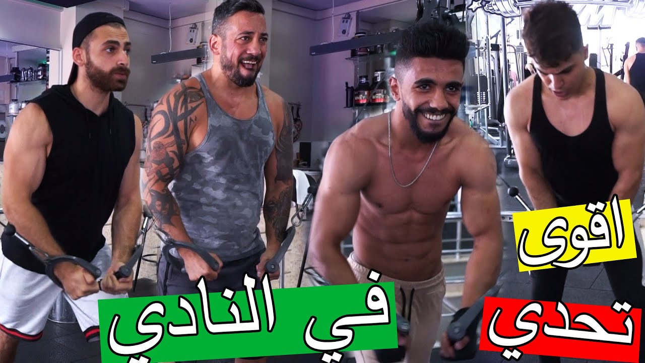 اقوى تحدي في النادي ؟؟ انا واخوي ضد المدربين !!