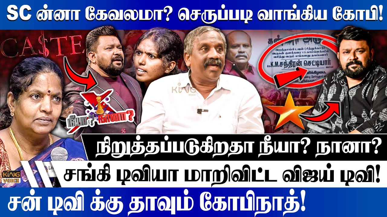 சன் டிவி க்கு தாவும் கோபிநாத்.! Journalist Pandian Speech on Neeya Naana Caste Issue Gobinath