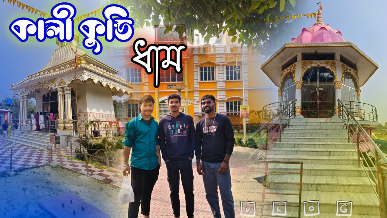 Kali Kundi Dham / Kaliyaganj/ @ManojBairagiVlog