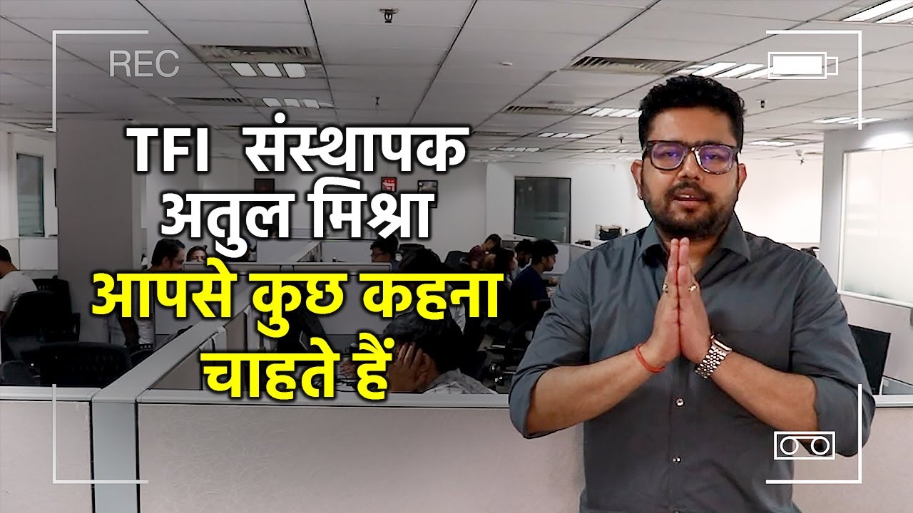 A crucial  message from TFI's founder Atul Mishra