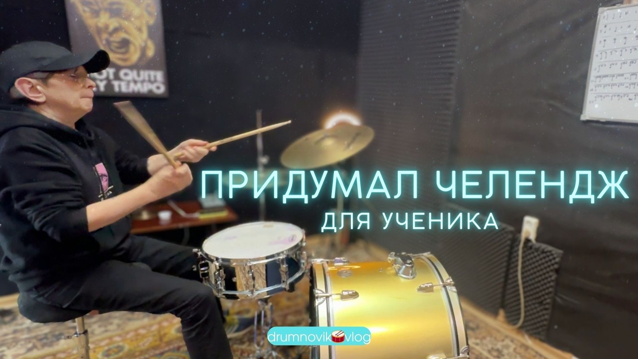 😲🥁Придумал ученику ЧЕЛЕНДЖ и сам его не прошёл! Ну почти)