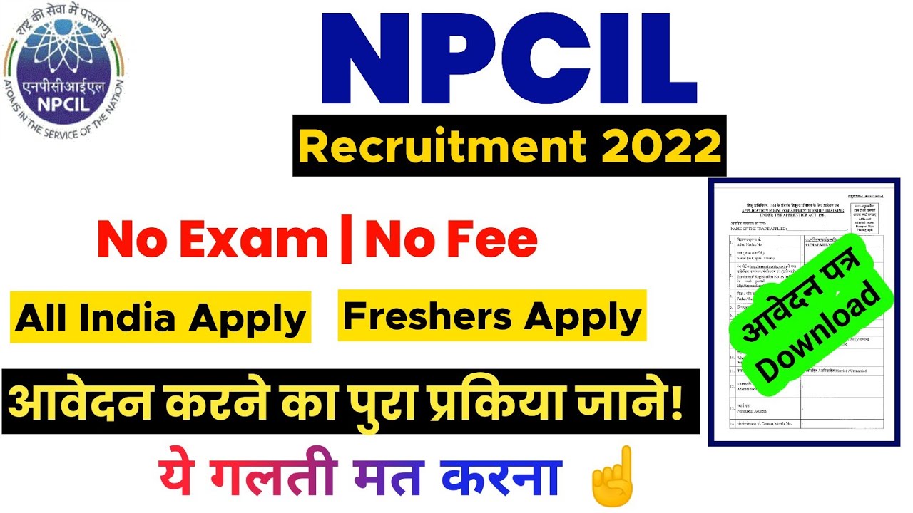NPCIL Recruitment 2022 | NPCIL Apprentice Form Kaise Bhare | NPCIL ITI Apprentice 2022