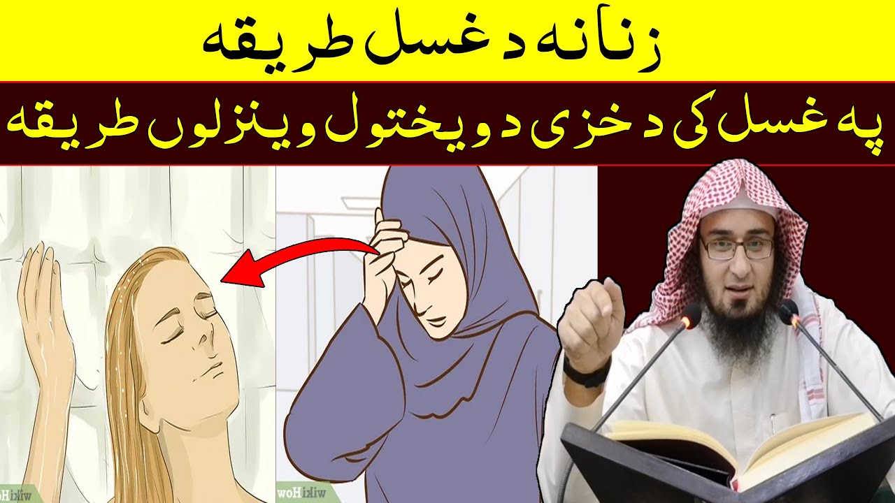 Sheikh Abo Hassan Swati New Pashto Bayan | زنانہ د غسل طریقہ | Da Haq Awaz