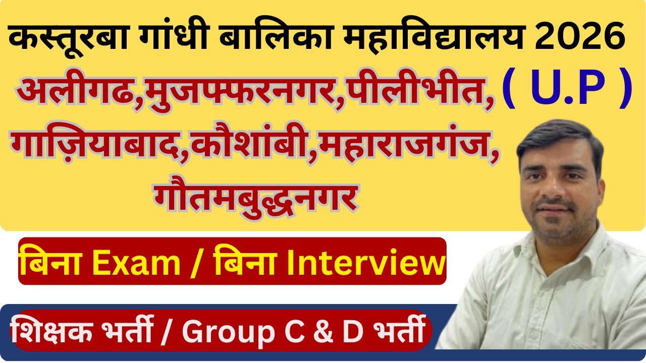 KGBV Teachers recruitment जिला गाज़ियाबाद (U.P)भर्ती 2026 I Dist.Ghaziabad I Kasturba Gandhi vidyaly