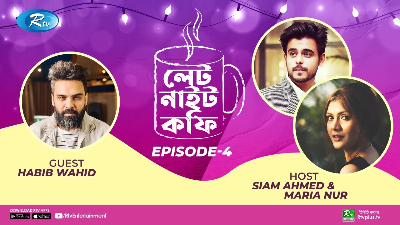 Late Night Coffee | লেট নাইট কফি | Siam Ahmed, Maria Nur, Habib Wahid | Celebrity Show | Ep-04