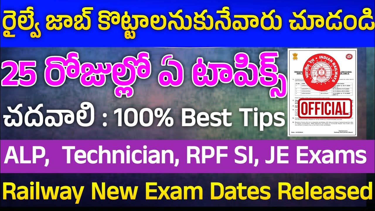 రైల్వే Exams - 25 రోజుల్లో ఈ టాపిక్స్ చదవండి 100% జాబ్ మీదే | Railway 25 Days Strategy 2024 | Jobs