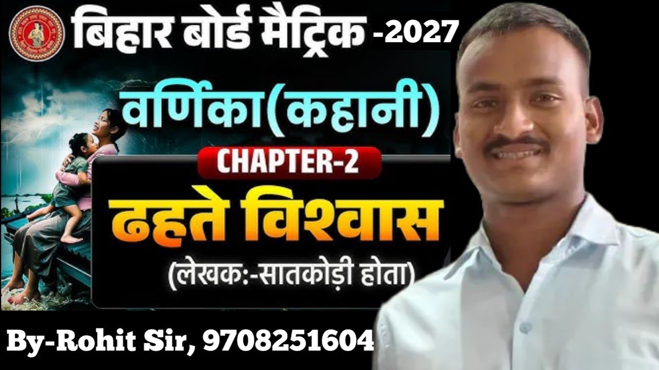 Part -1,पाठ -1,ढहते विशवास(कहानी), सातकोड़ी होता, कक्षा -10वीं|Hindi Chapter-1Class-10th, Full Story
