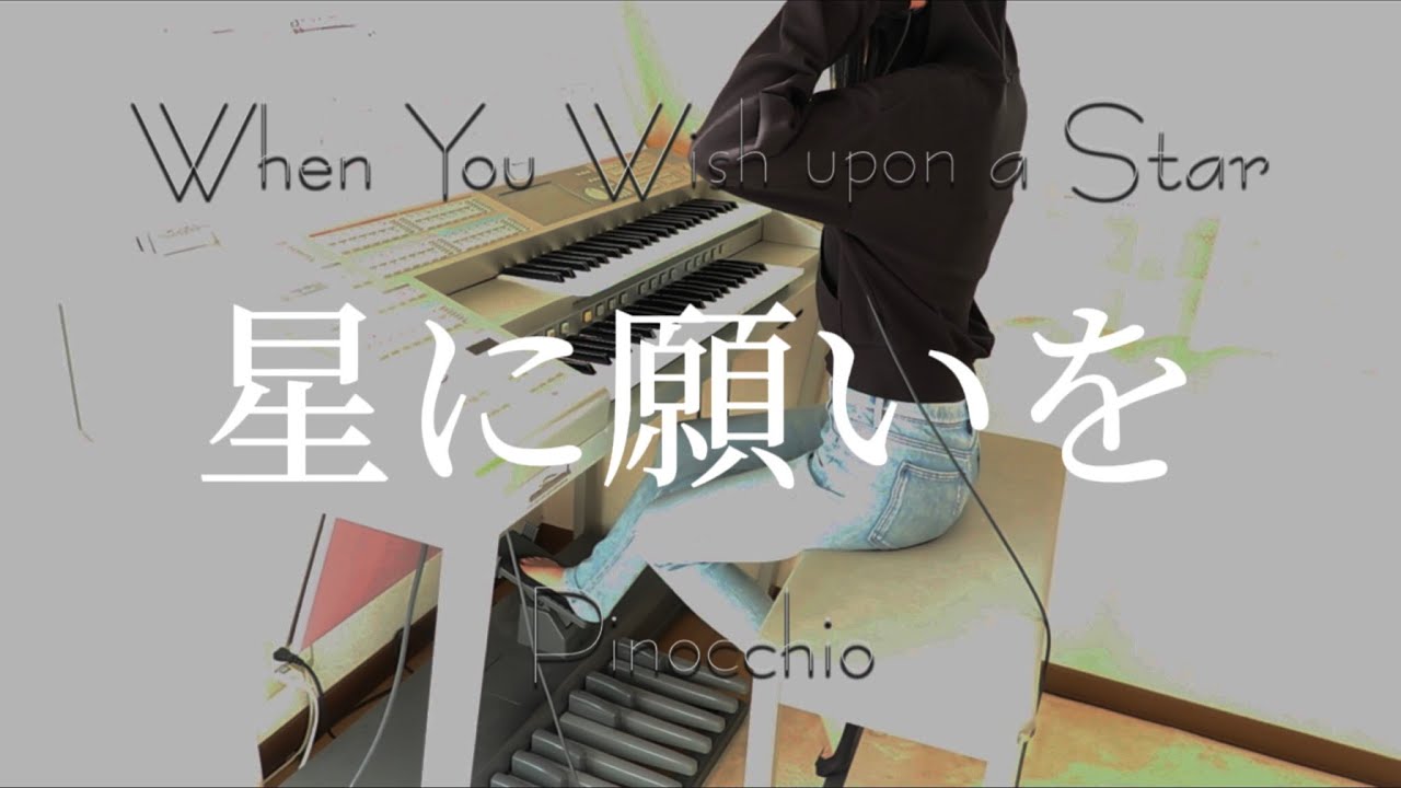 【星に願いを/When You Wish upon a Star】ピノキオ/ディズニー