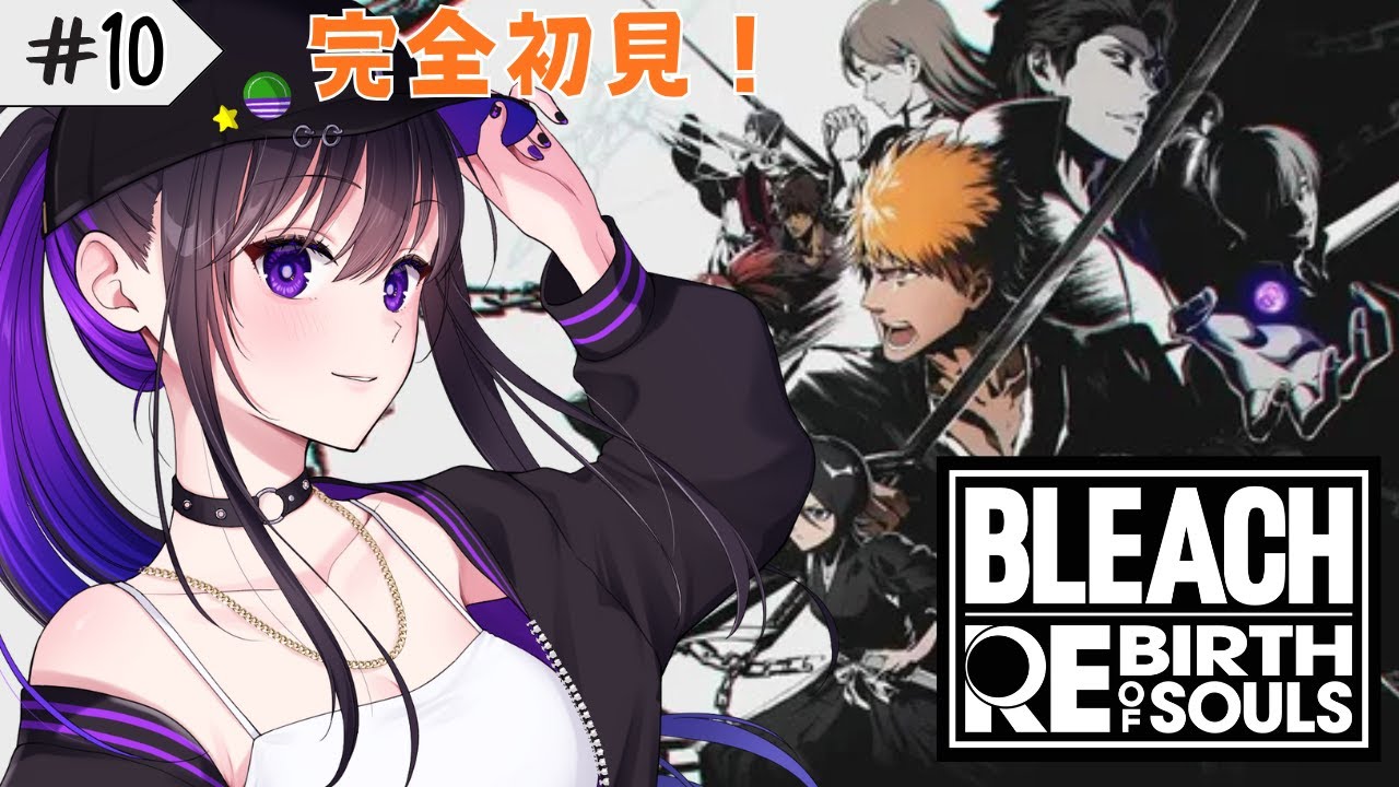 【 #朝活 / #bleachrebirthofsouls 】#10：完全初見！シークレットストーリー見ていくぞパート2✨👀【 #ゆーこらいぶ 】