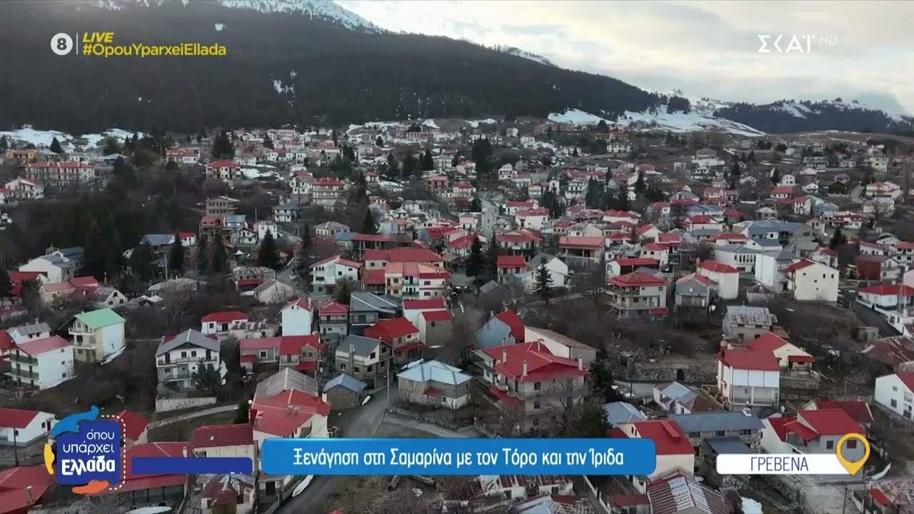 Ξενάγηση στην Σαμαρίνα, το ψηλότερο χωριό των Βαλκανίων | Όπου Υπάρχει Ελλάδα | 01/04/2025