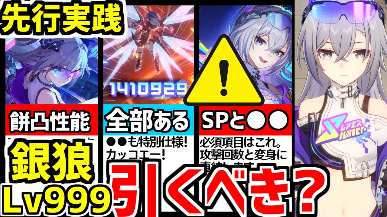 【崩壊スターレイル】先行体験！無凸超普通遺物を体感可能！銀狼Lv999の遺物オーナメント、モチーフ光円錐、凸効果を徹底解説！【崩スタ/スタレ/ぎんろう】