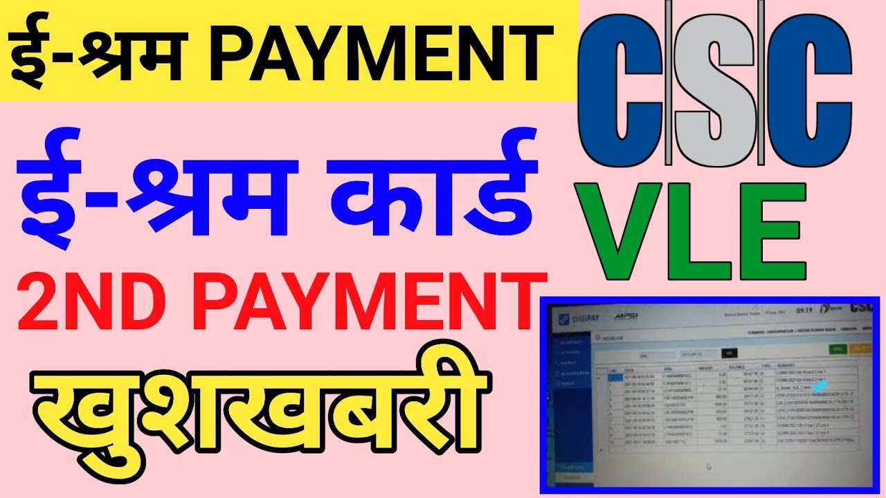 CSC eSHRAM Vle Commission 2nd Payment | Csc Vle Good News | CSC Update