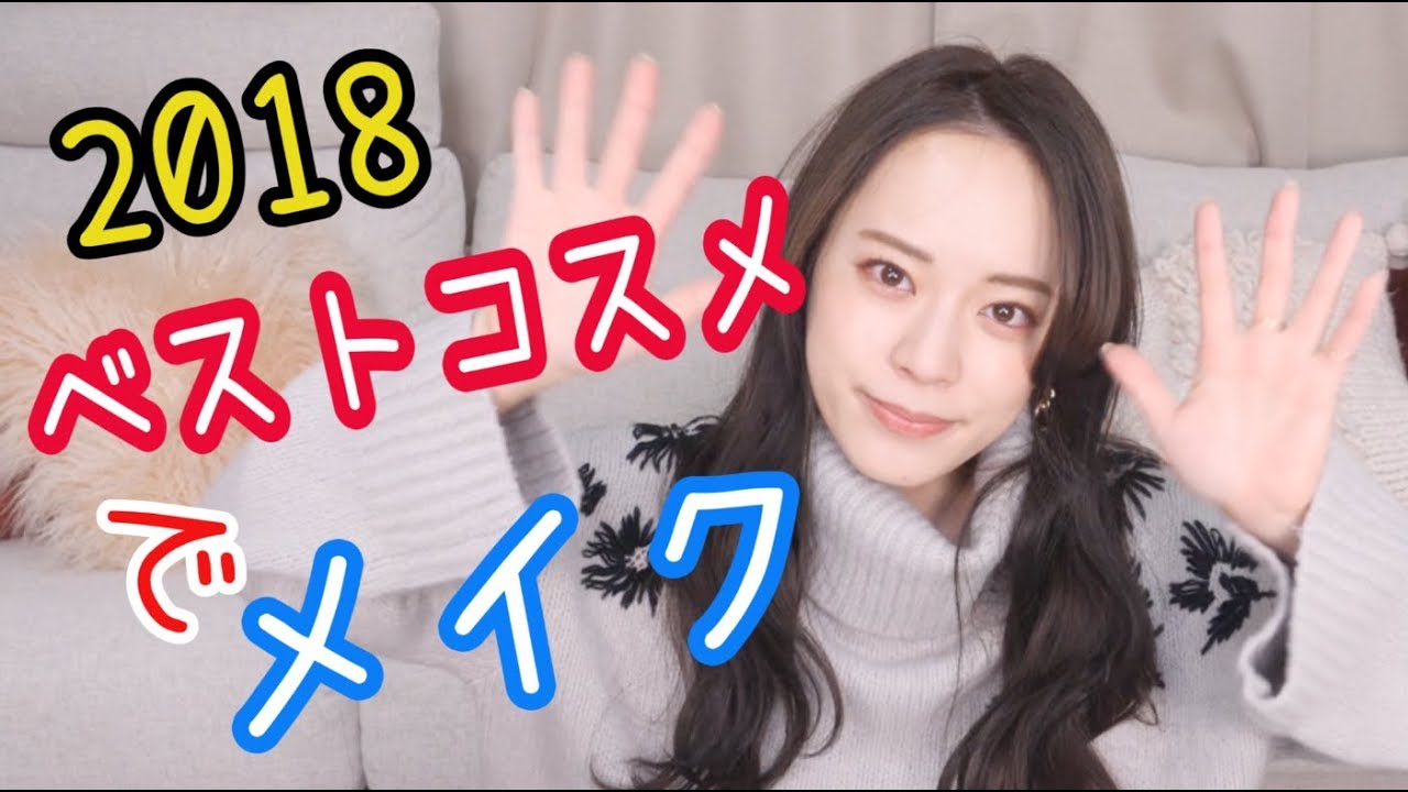 おしゃべりしながら2018年ベスコスでメイク!