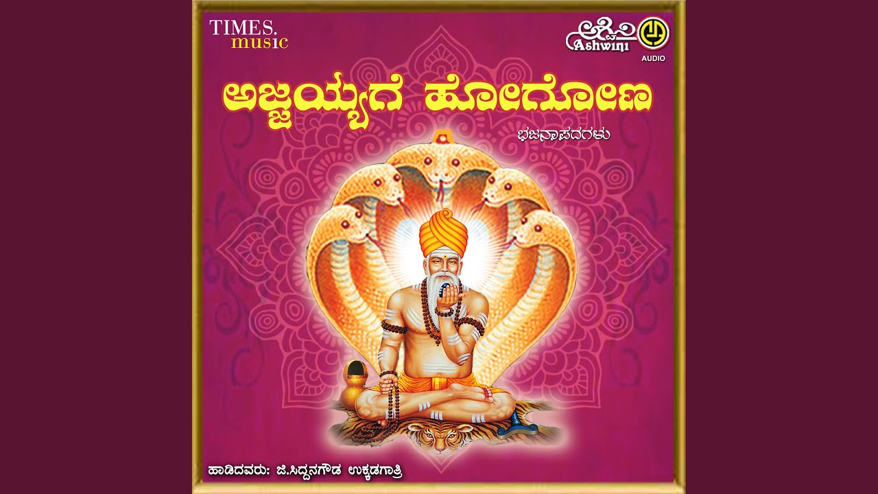 Ajjaiah Ninna Pada Nambide