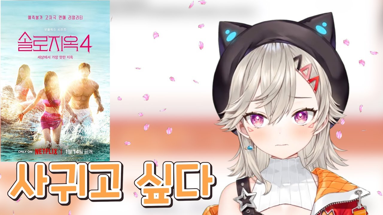 [브이스포] 한국 예능 보고 한국 남자랑 사귀고 싶은.. [코모리 메토]