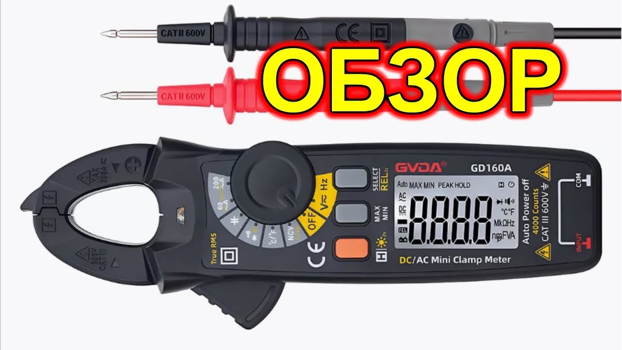 Профессиональные токовые клещи GD160A