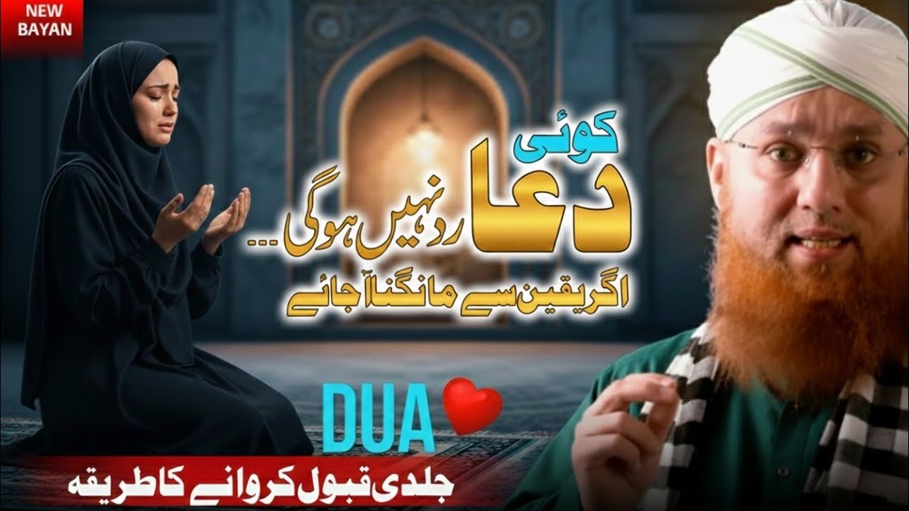 ✅Bas Aise Dua Maango — Har Dua Qubool Ho Sakti Hai! | Emotional Bayan | Abdul Habib Attari