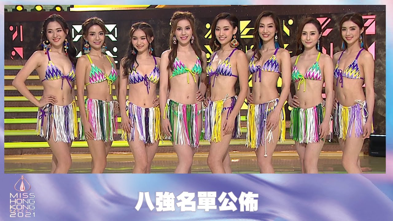 2021香港小姐競選決賽｜八強名單公佈｜香港小姐 ｜港姐