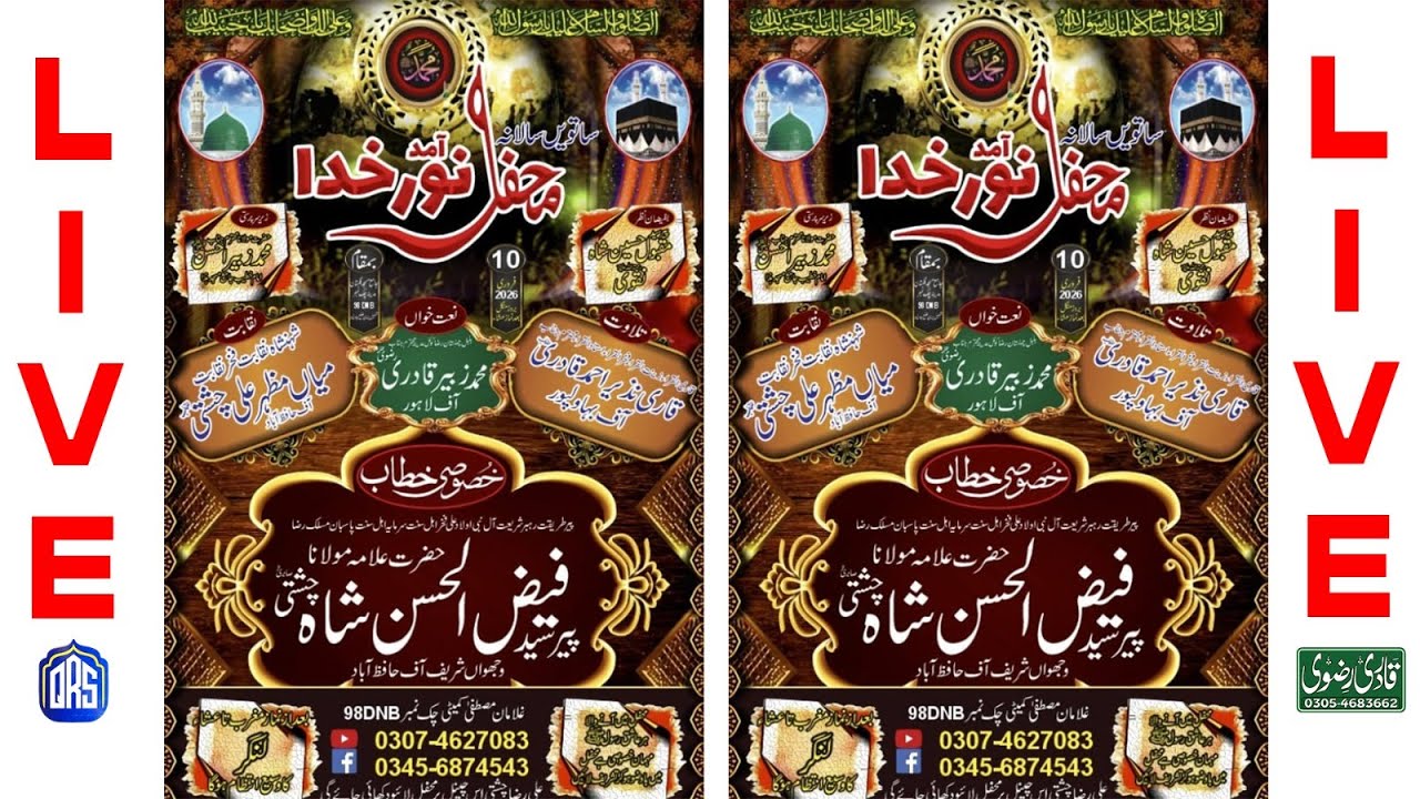 📡📡📡 Watch Live Mehfil E Naatساتویں سالانہ عظیم الشان محفل آمد نور خدا