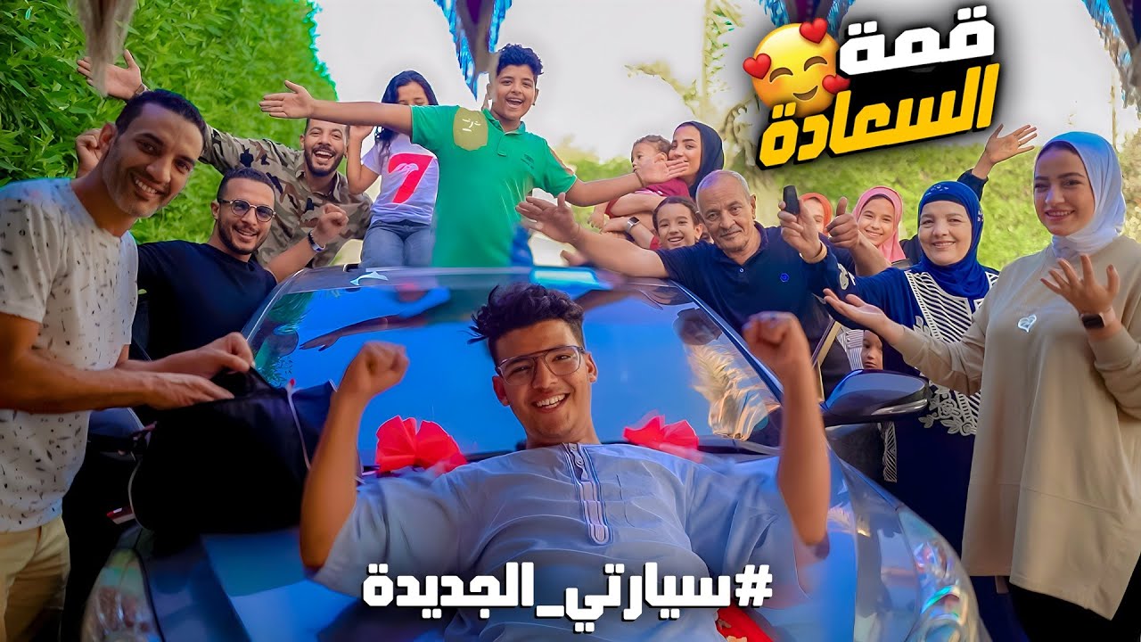 فاجئنا زياد بـ اول سيارة يمتلكـها 🚙 ردة فعله وفرحته هستيرية😂 (يتهني بيها يارب🥹)