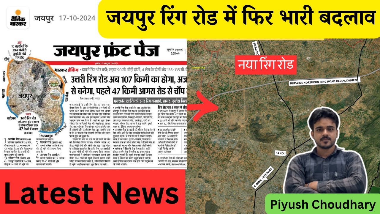 जयपुर रिंग रोड में फिर भारी बदलाव/Jaipur northern ring road new update/