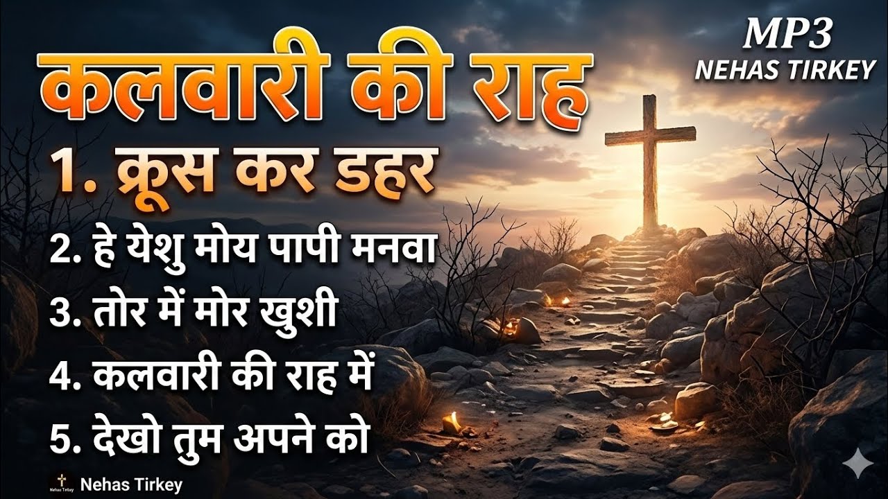 Jesus lent non-stop songs || tor mein mor khushi || klwari ki rah mein chala masiha mere 2026