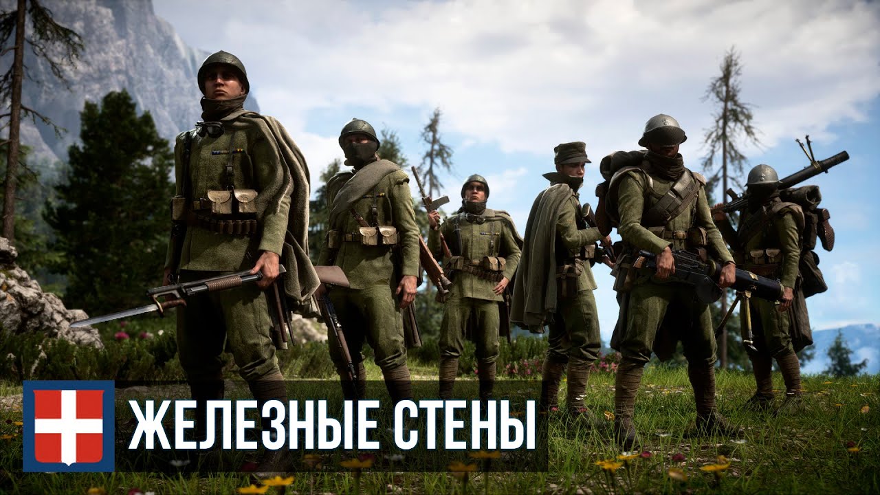 Battlefield 1 — Операция «Железные стены»
